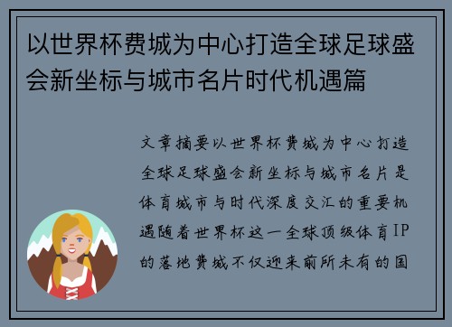 以世界杯费城为中心打造全球足球盛会新坐标与城市名片时代机遇篇