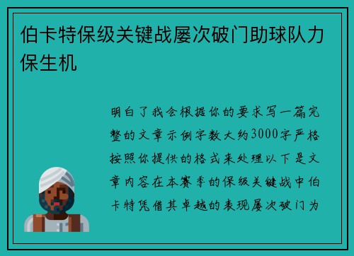 伯卡特保级关键战屡次破门助球队力保生机 伯卡特保级关键战屡次破门助球队力保生机
