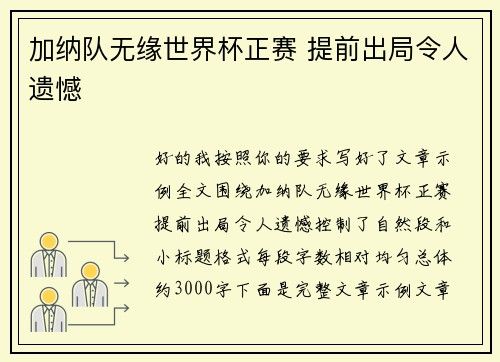 加纳队无缘世界杯正赛 提前出局令人遗憾