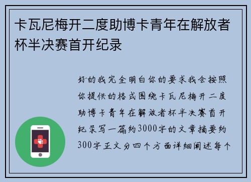 卡瓦尼梅开二度助博卡青年在解放者杯半决赛首开纪录