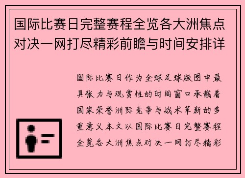 国际比赛日完整赛程全览各大洲焦点对决一网打尽精彩前瞻与时间安排详解 国际比赛日完整赛程全览各大洲焦点对决一网打尽精彩前瞻与时间安排详解