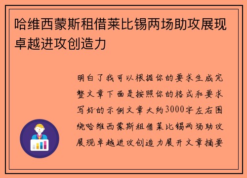 哈维西蒙斯租借莱比锡两场助攻展现卓越进攻创造力 哈维西蒙斯租借莱比锡两场助攻展现卓越进攻创造力