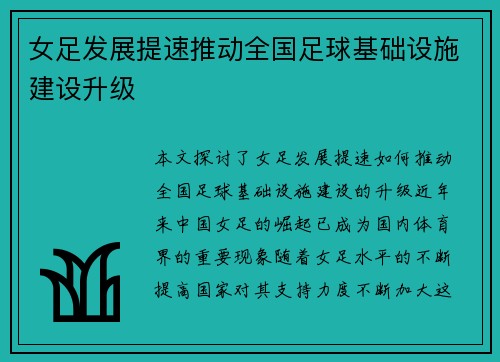 女足发展提速推动全国足球基础设施建设升级