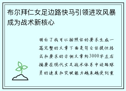 布尔拜仁女足边路快马引领进攻风暴成为战术新核心
