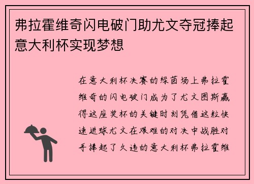 弗拉霍维奇闪电破门助尤文夺冠捧起意大利杯实现梦想