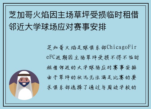 芝加哥火焰因主场草坪受损临时租借邻近大学球场应对赛事安排 芝加哥火焰因主场草坪受损临时租借邻近大学球场应对赛事安排