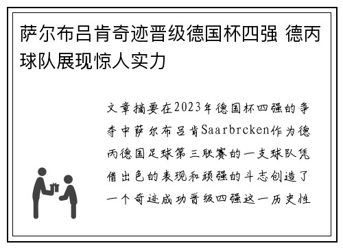 萨尔布吕肯奇迹晋级德国杯四强 德丙球队展现惊人实力