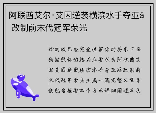 阿联酋艾尔·艾因逆袭横滨水手夺亚冠改制前末代冠军荣光
